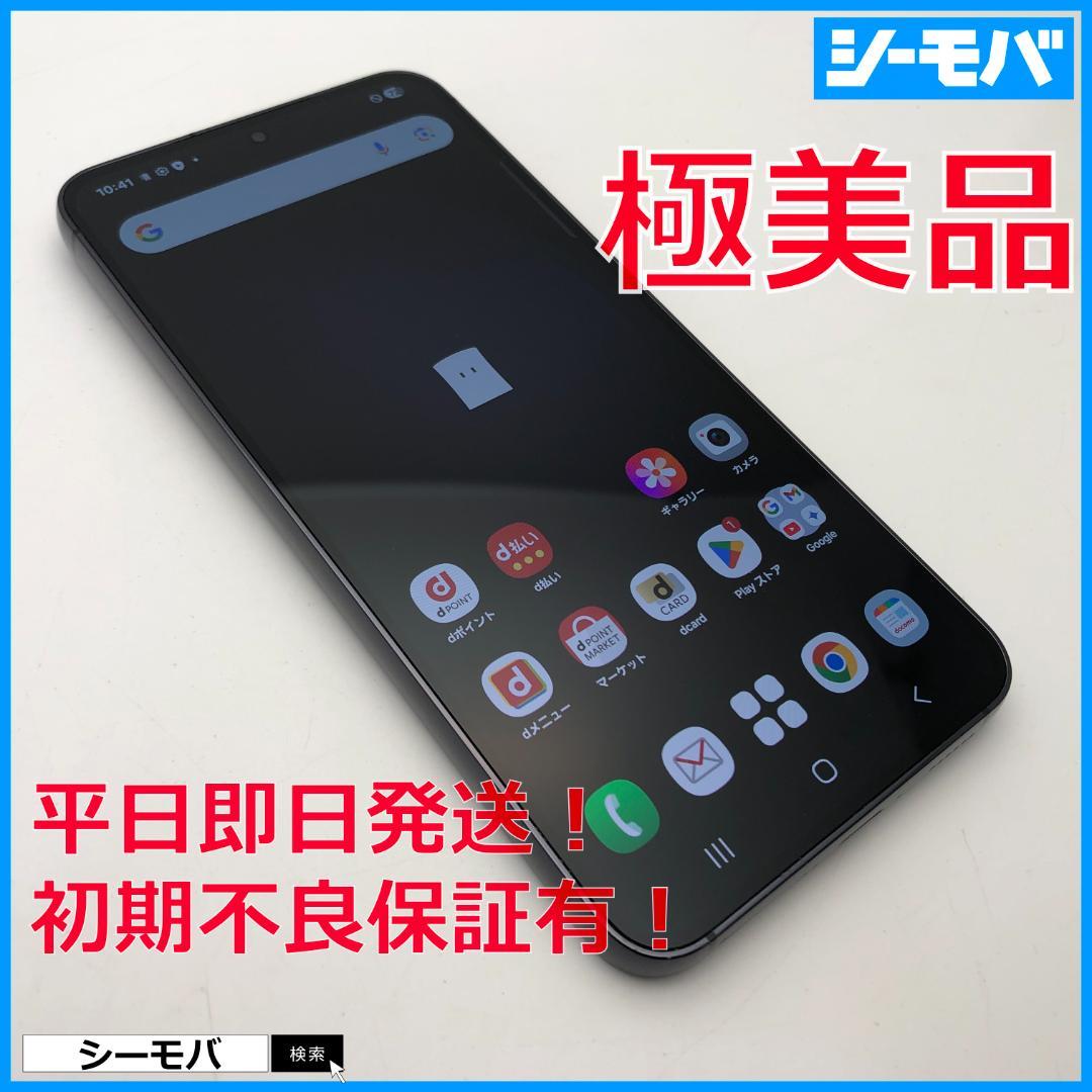 5244スマホ Galaxy S23 SC-51D SIMフリー超美品ブラック