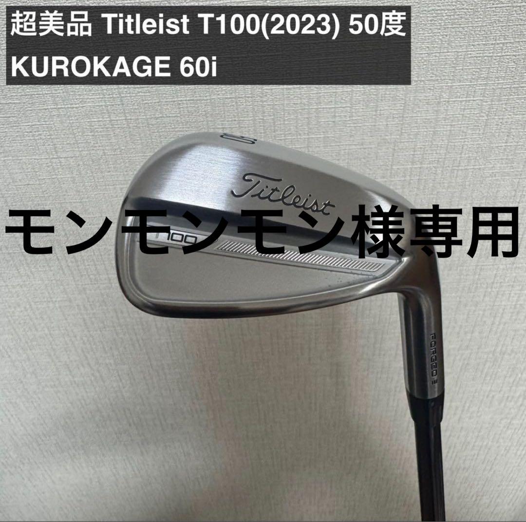 Titleist T100 (2023) 50度 KUROKAGE 60i
