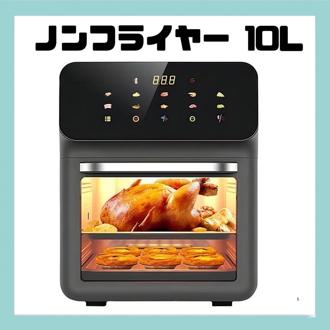 Iuseike ノンフライヤー 10L 大容量 エアフライヤ