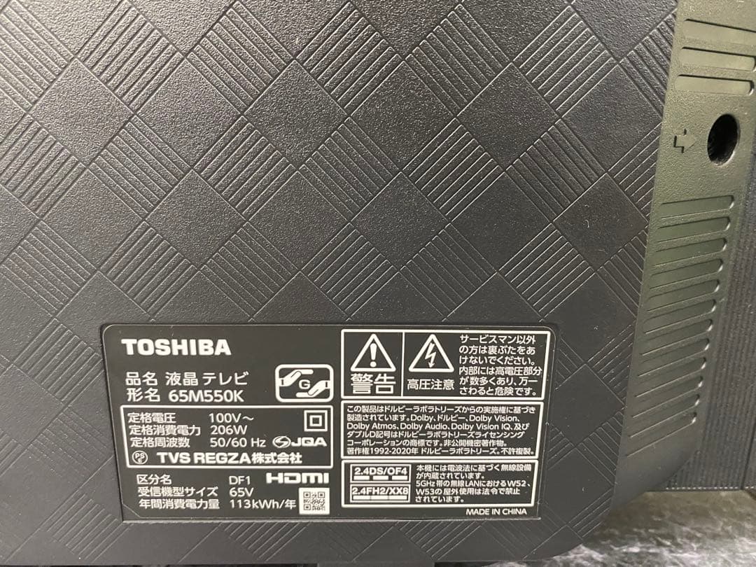 【美品】TOSHIBA REGZA 65M550K 65インチテレビ　21年製
