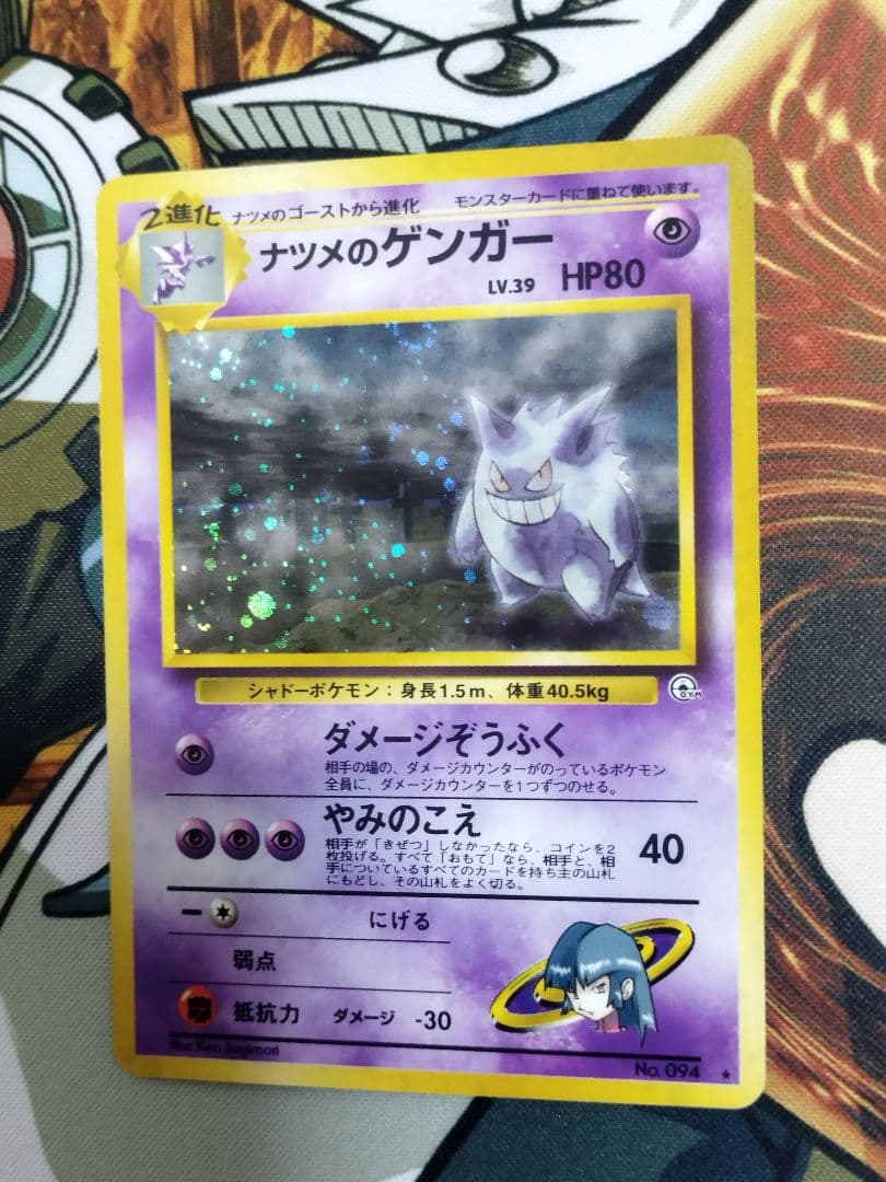 ナツメのゲンガー　旧裏　ホロ　LV.39 ★ ジム拡張第2弾 闇からの挑戦
