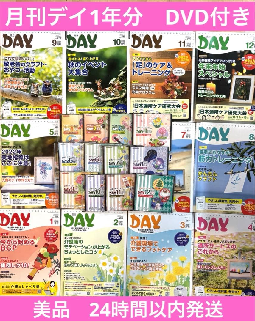 最終価格　月刊DAY 1年分　DVD1年分付き　24時間以内発送