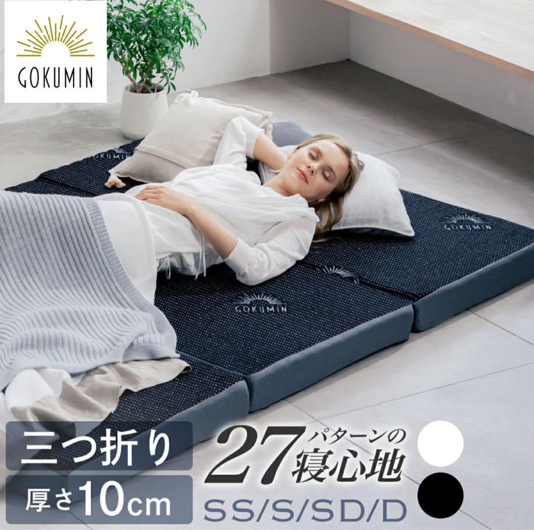 gokumin マットレス　ゴクミン