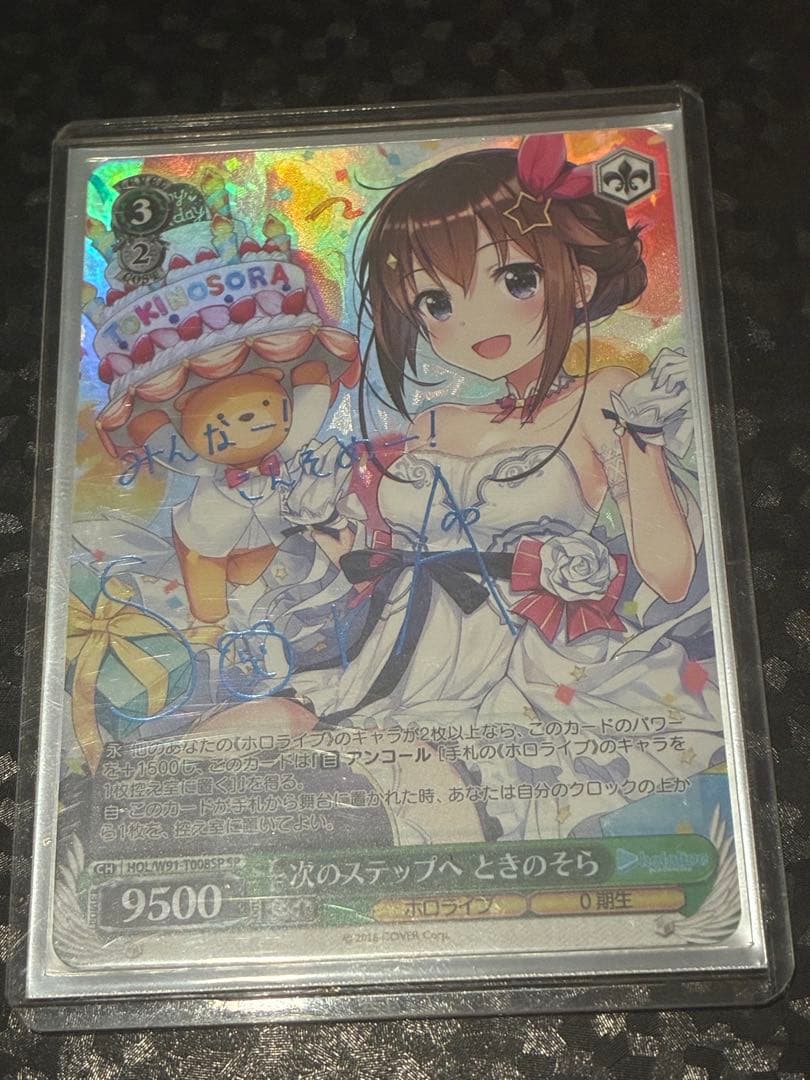 次のステップへ　ときのそら　SP