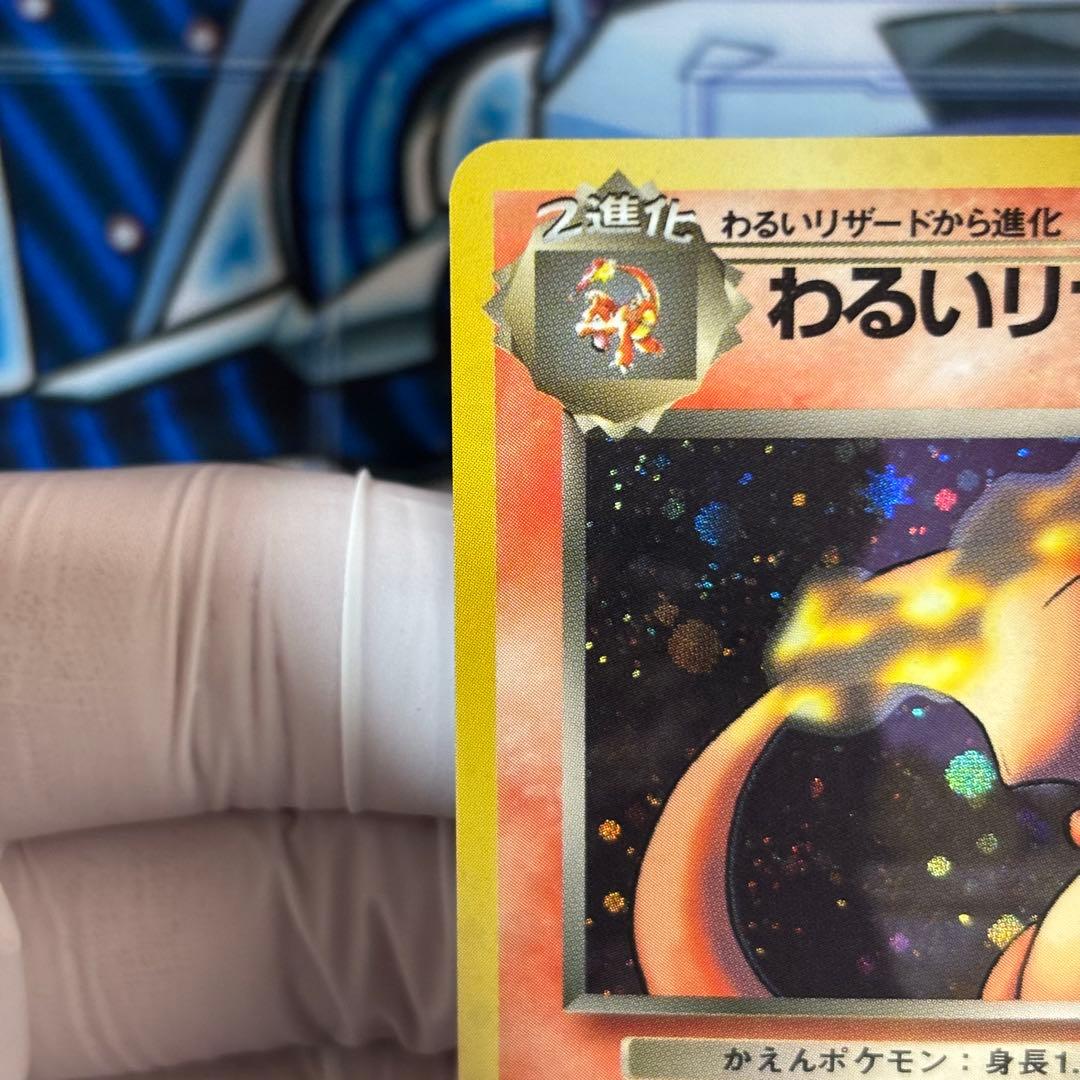 【良品-美品】わるいリザードン ★ 第4弾拡張パック ロケット団　旧裏