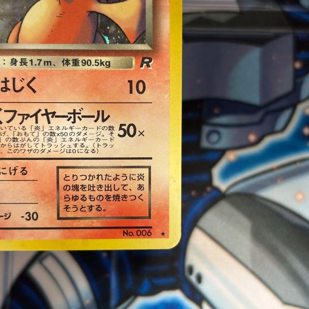 【良品-美品】わるいリザードン ★ 第4弾拡張パック ロケット団　旧裏