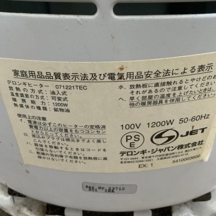 デロンギオイルヒーター　071221TEC
