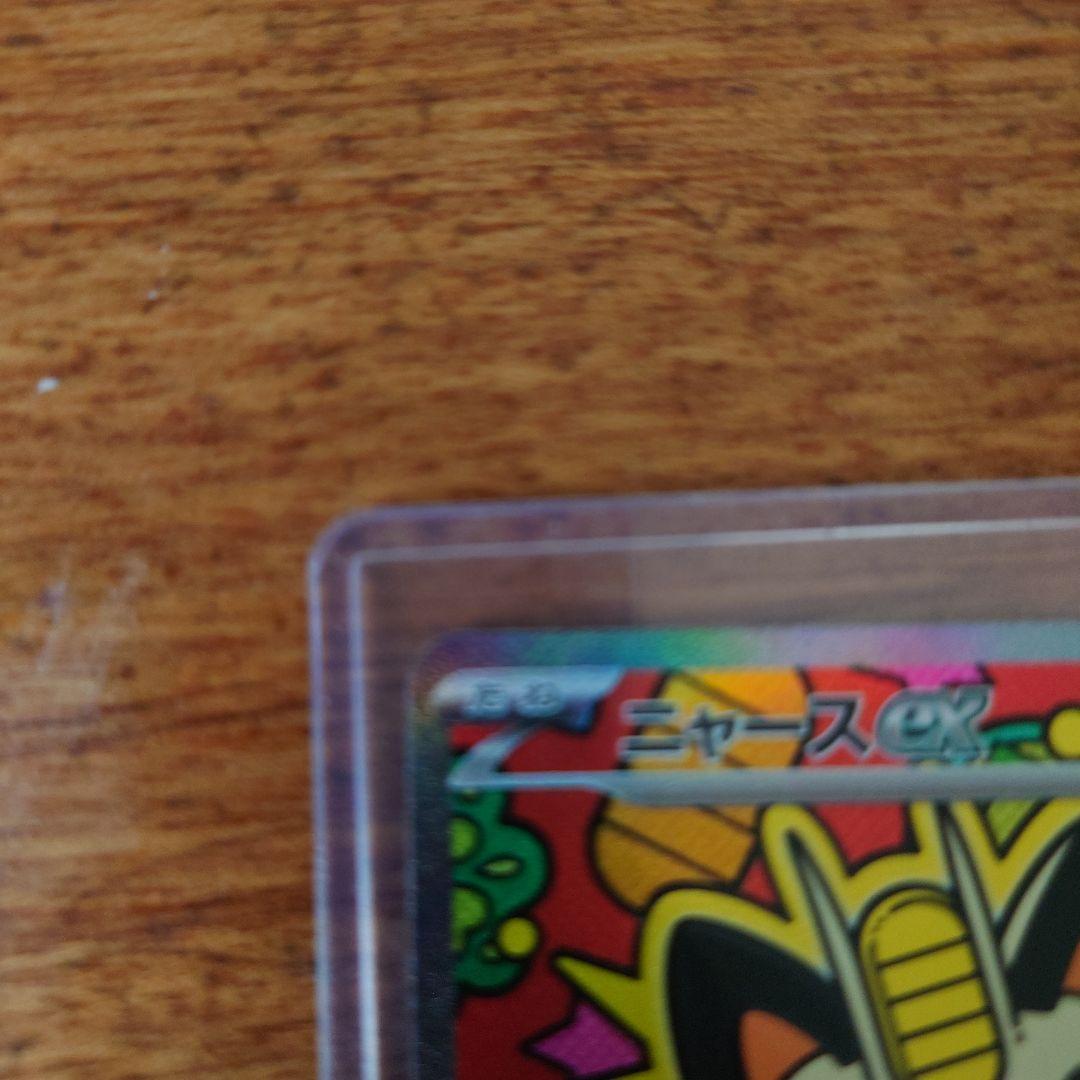 ニャース ex 124/068 ポケモンカード