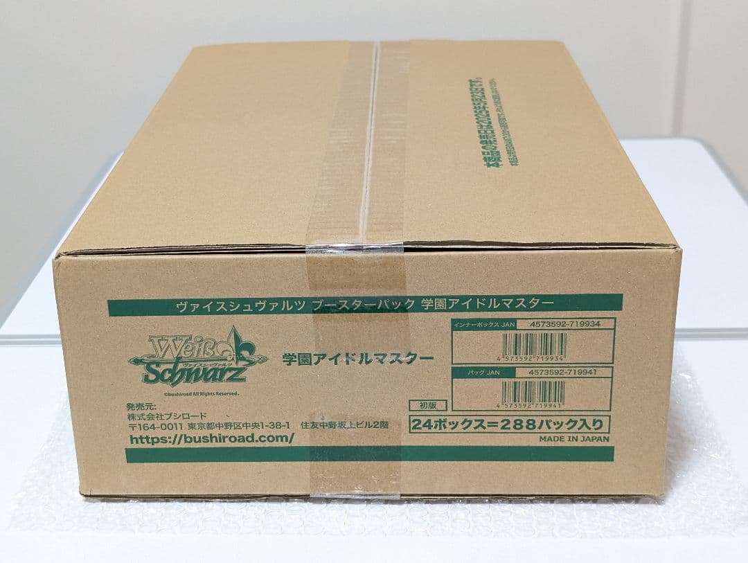 未開封　カートン　ヴァイスシュヴァルツ　学園アイドルマスター　box　学マス