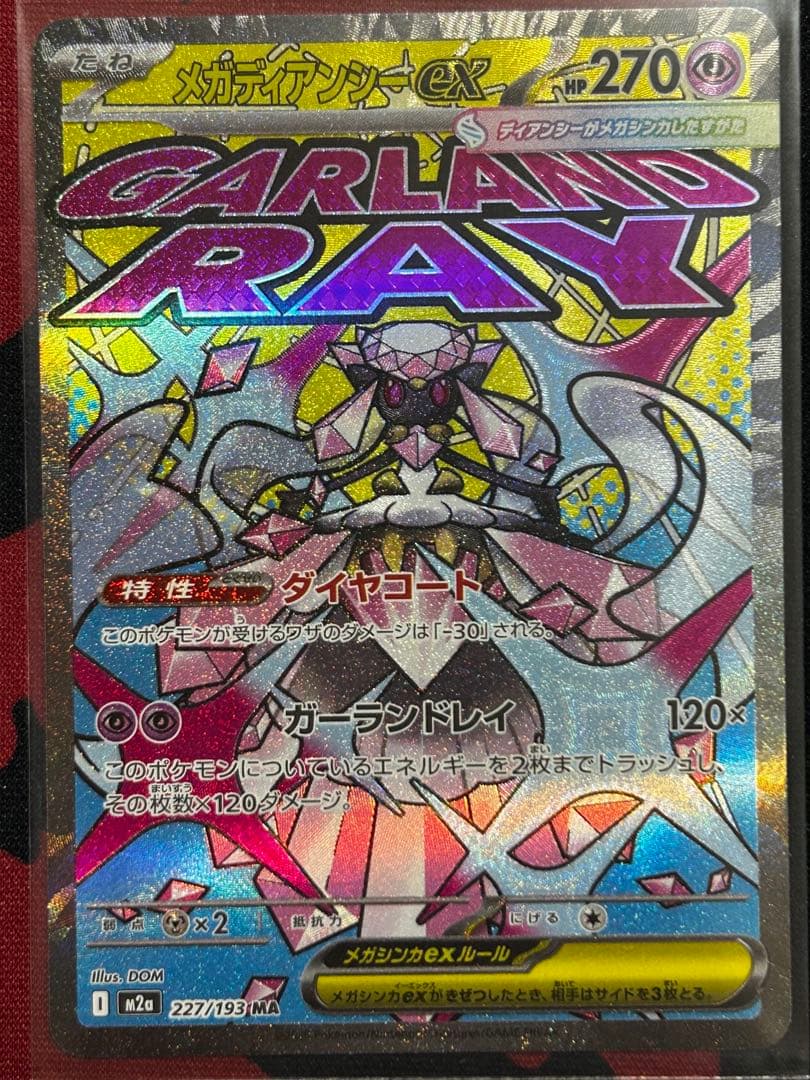 【匿名発送】メガゲンガーex/メガカイリューex他、MAレア９点セット