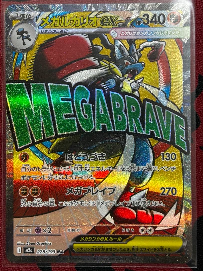 【匿名発送】メガゲンガーex/メガカイリューex他、MAレア９点セット