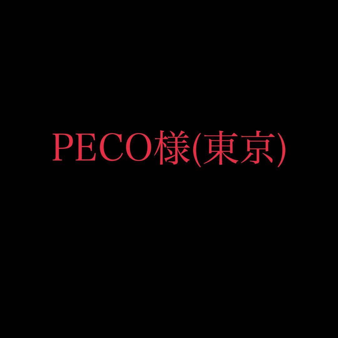 PECO様