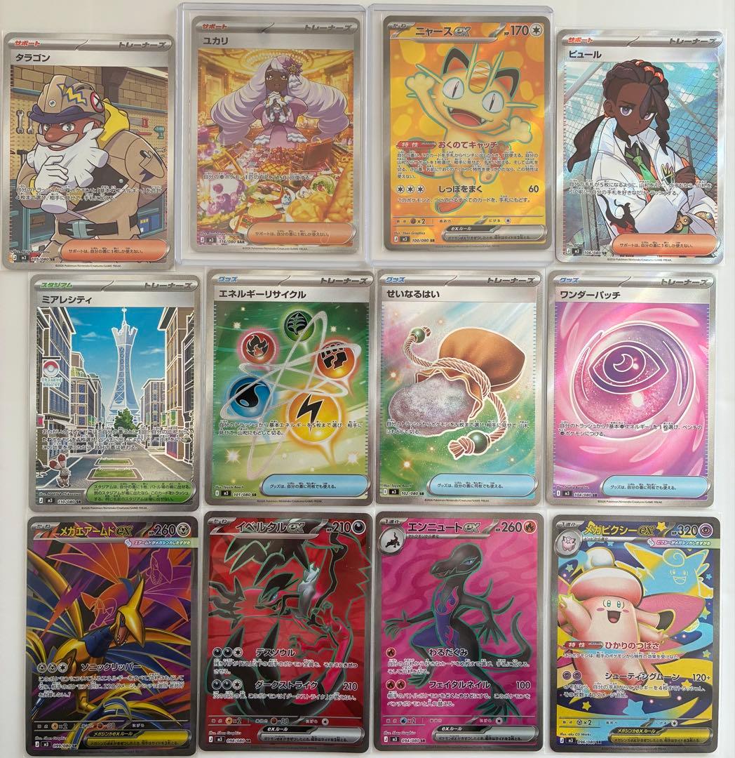 【美品】ムニキスゼロ　ユカリSAR　ニャースSR その他SR10枚