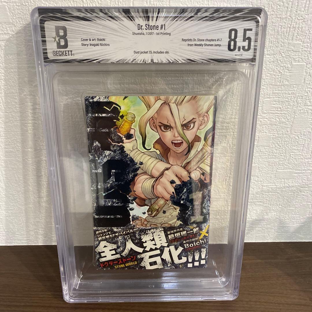 BGS 8.5 Dr.stone 1巻 初版 帯付 鑑定品 manga