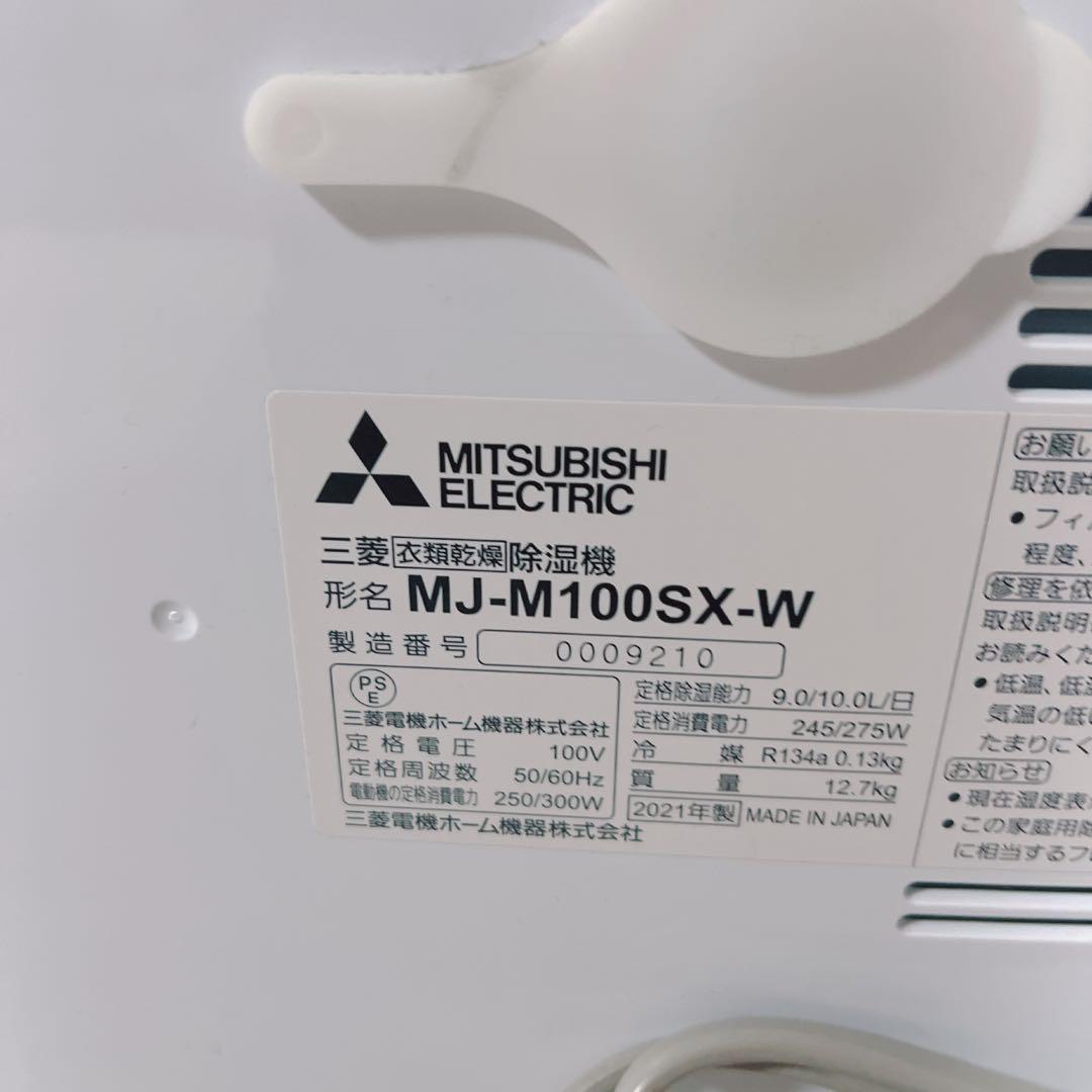 三菱電機 MJ-M100SX-W 衣類乾燥除湿機 サラリ　2021年製