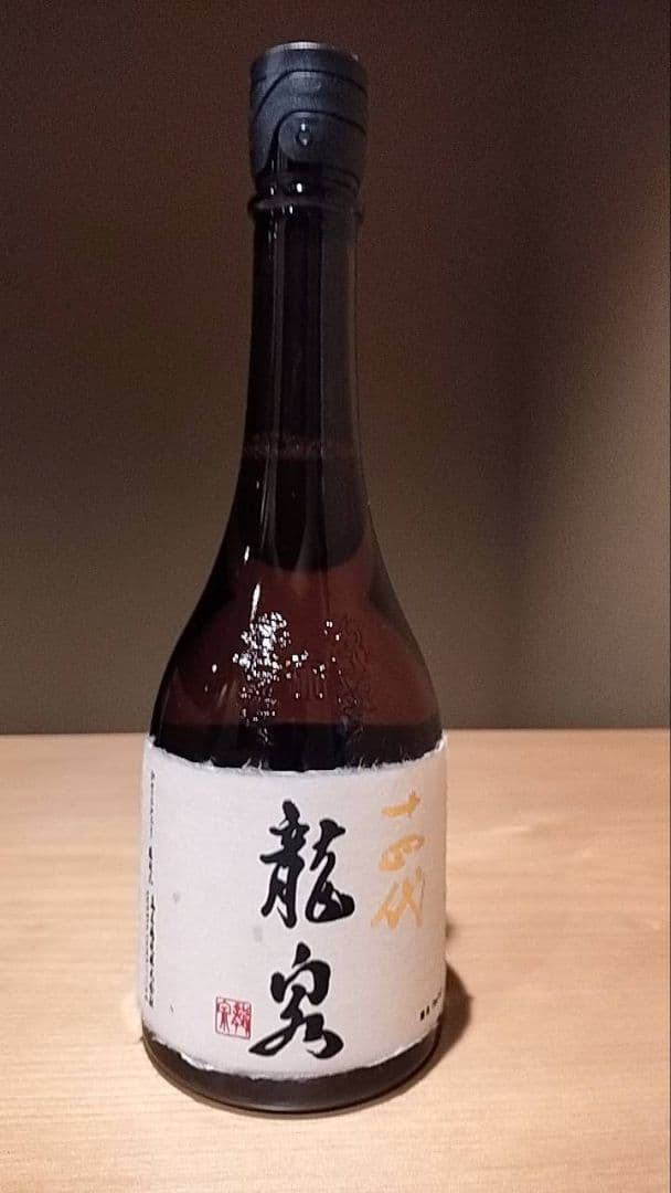 十四代 龍泉 2025年製造 専用箱入り