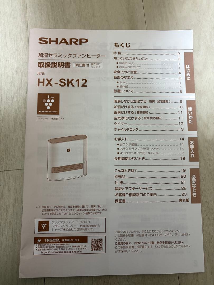 SHARP プラズマクラスター加湿セラミックファンヒーター　HX-SK12