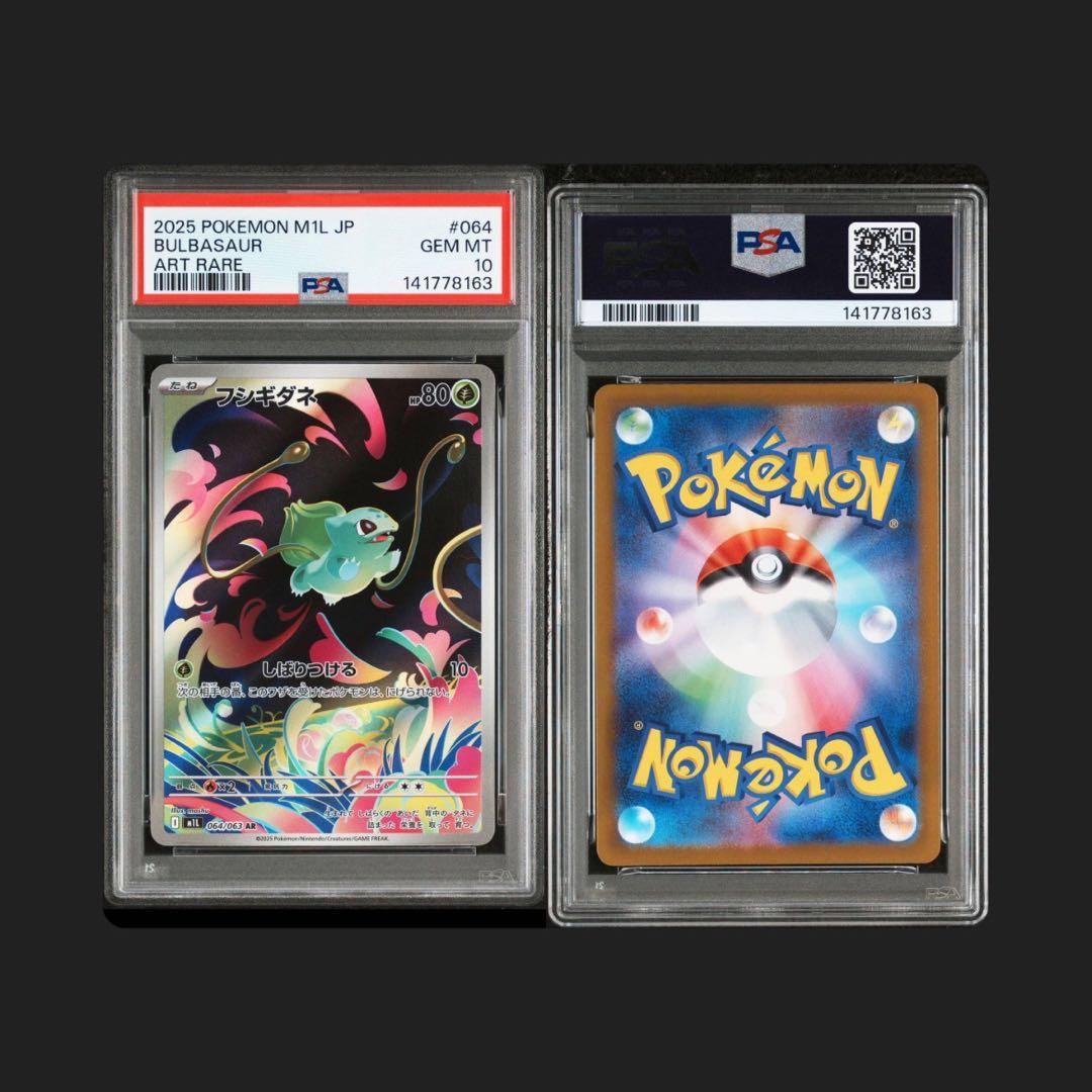 【PSA10・3連番】 フシギダネ 進化ライン