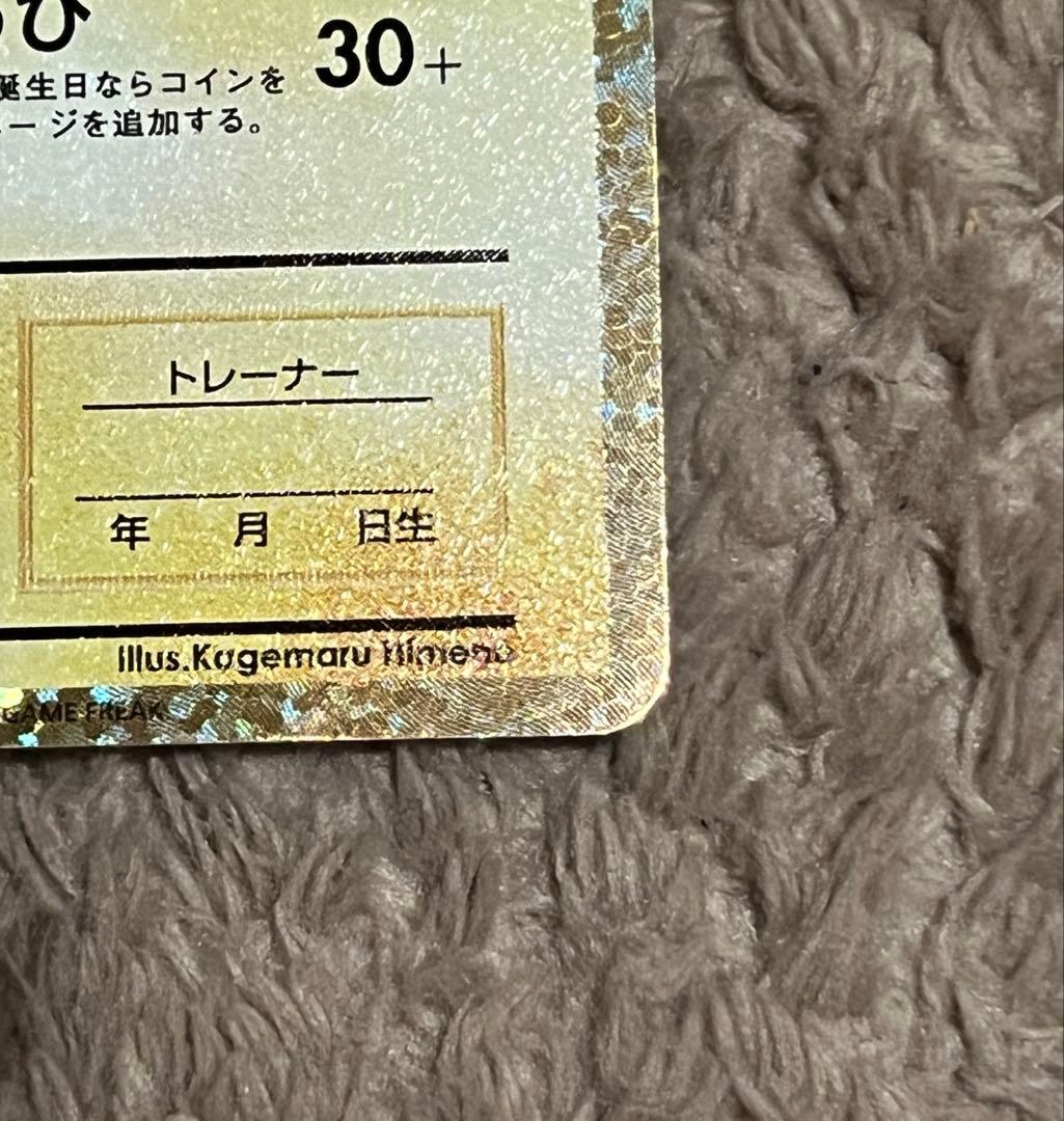 お誕生日ピカチュウ プロモカード 25th s8a-P 007/025