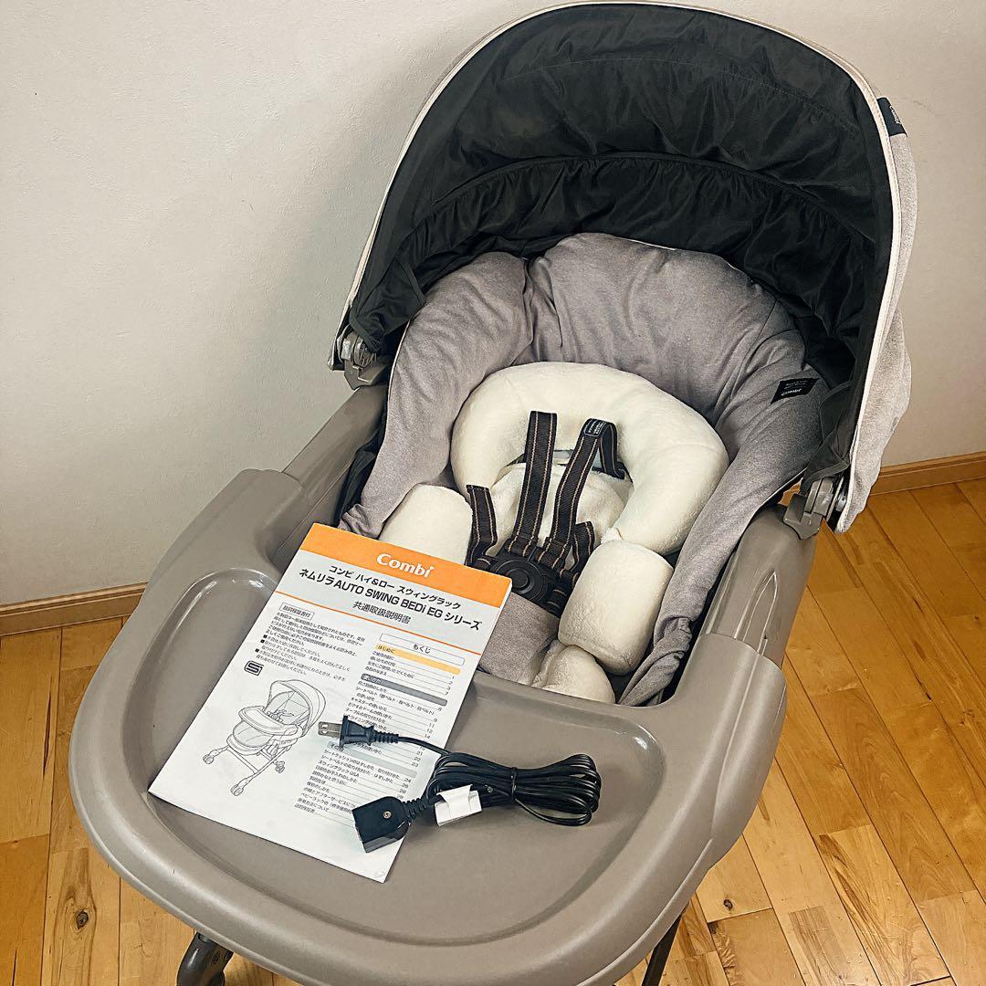 美品 コンビ ネムリラ オートスウィング BEDi EG 電動 ハイローチェア