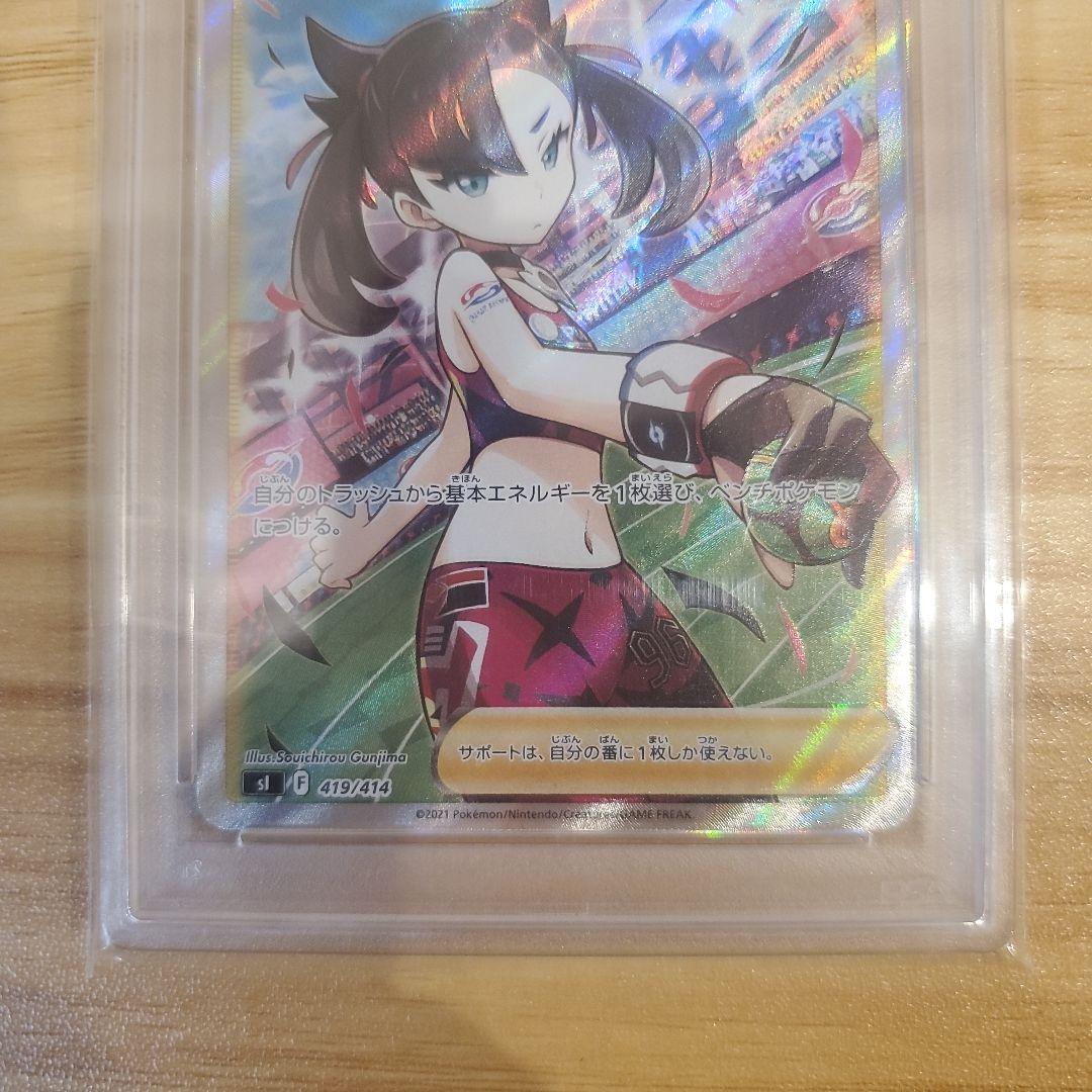 だ*ご様 ポケモンカード マリィのプライド SR PSA10 美品 スタートデッ