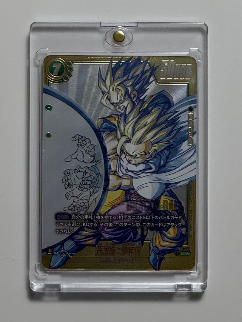 ドラゴンボール　フュージョンワールド　孫悟飯 SCRスーパーパラレル
