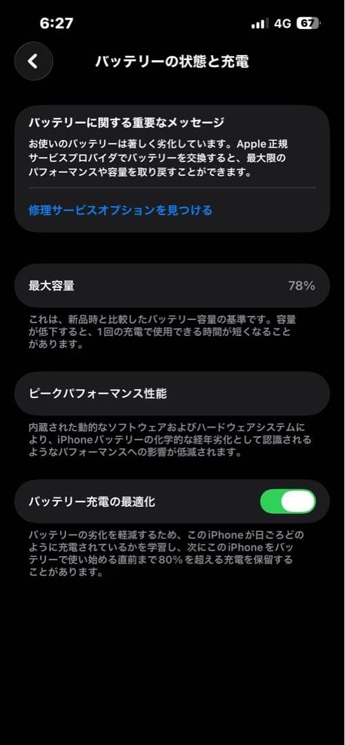 iPhone 13 128GB 本体 バッテリー容量78% SIMフリー