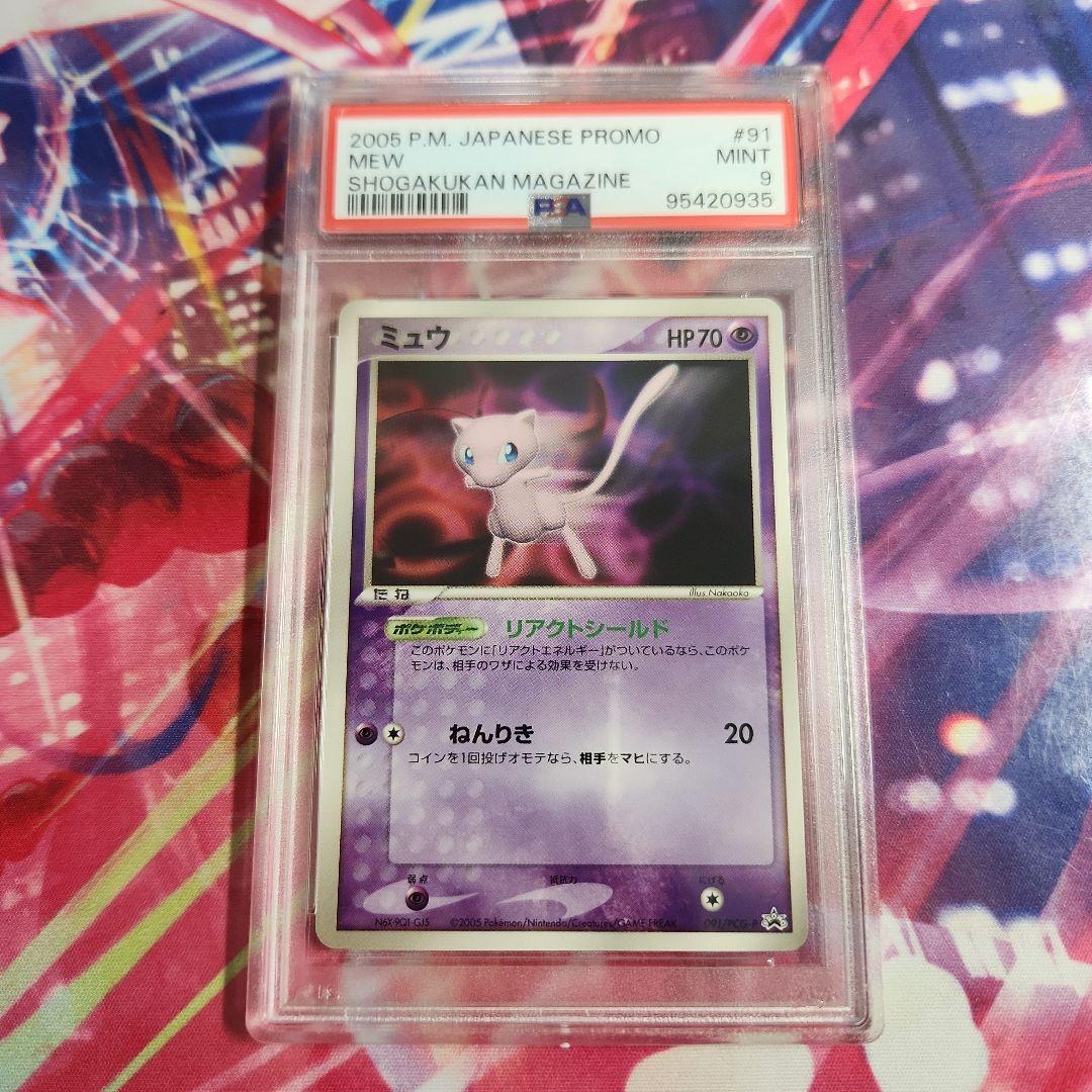 ポケモンカード　ミュウ　PSA9