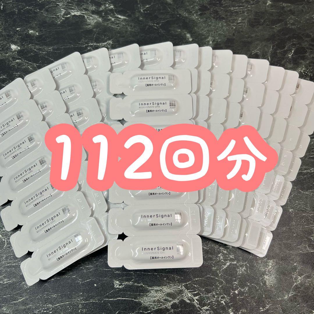 【新品未開封】インナーシグナル リジュブネイトワン 112回分