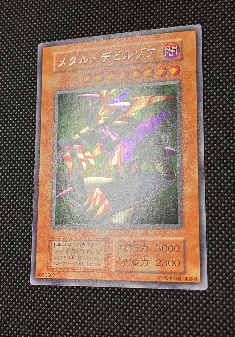 桃*郎様 遊戯王　美品　メタル・デビルゾア　初期　シークレットレア　元PSA9