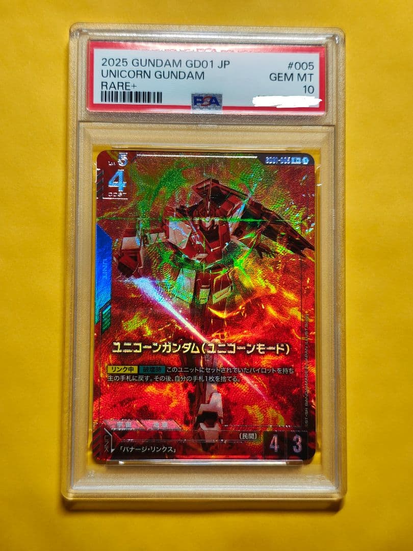 ガンダムカードゲーム ユニコーンガンダム(ユニコーンモード)パラレル psa10