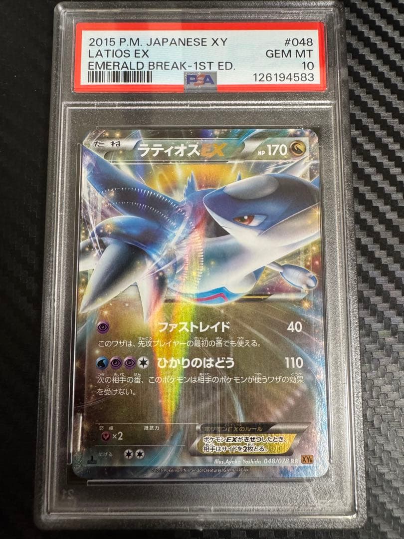 ポケモンカード　ラティオスEX rr psa10