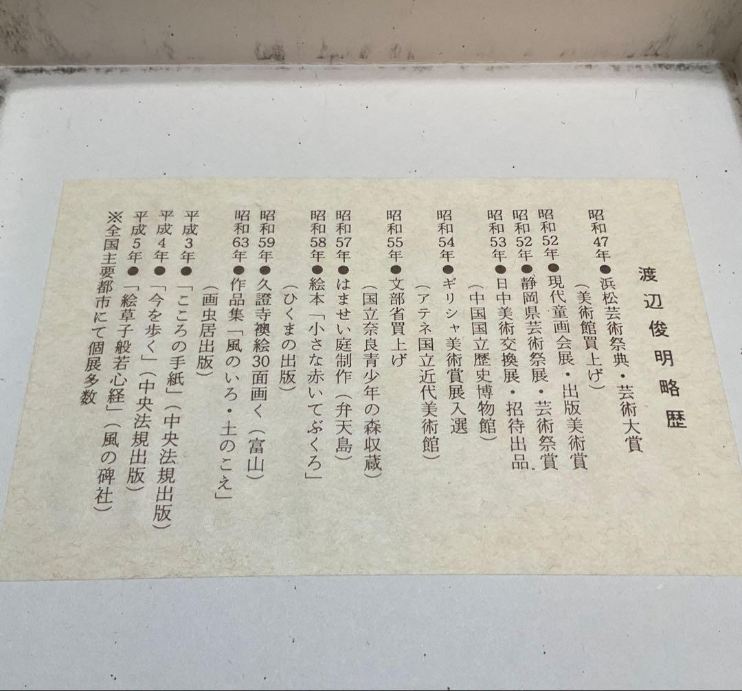 専用・絵画・ガラス絵・渡辺俊明・月見南蛮人・芸術・額装・美術品・アンティーク