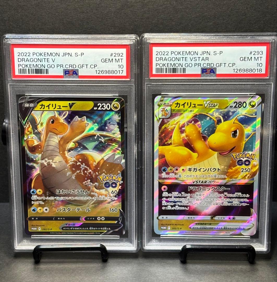 カイリューV　カイリューVSTAR　プロモ　292・293 【PSA10】 連番