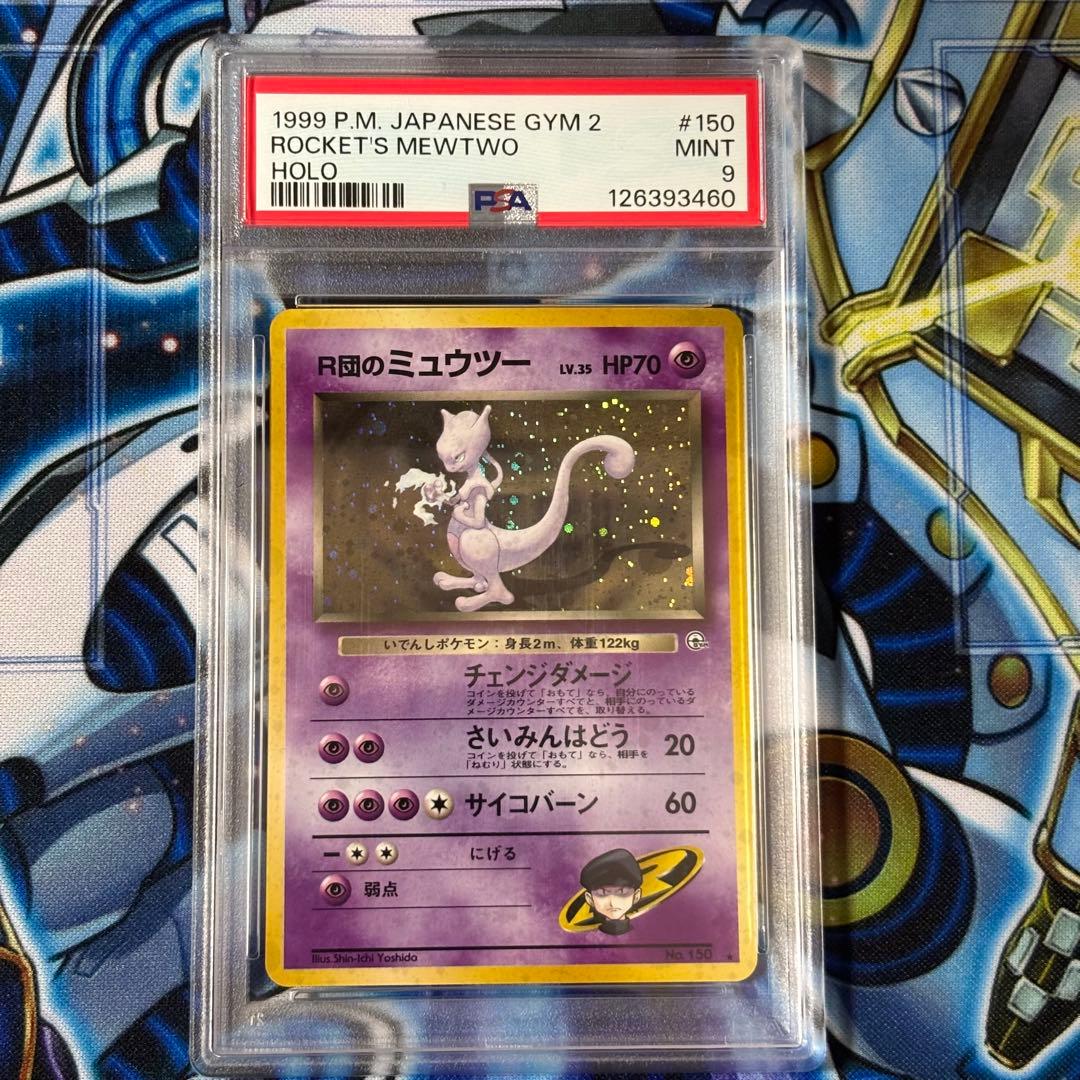 【PSA9】ポケモンカード 旧裏面 R団のミュウツー ★ ジム拡張第2弾　美品