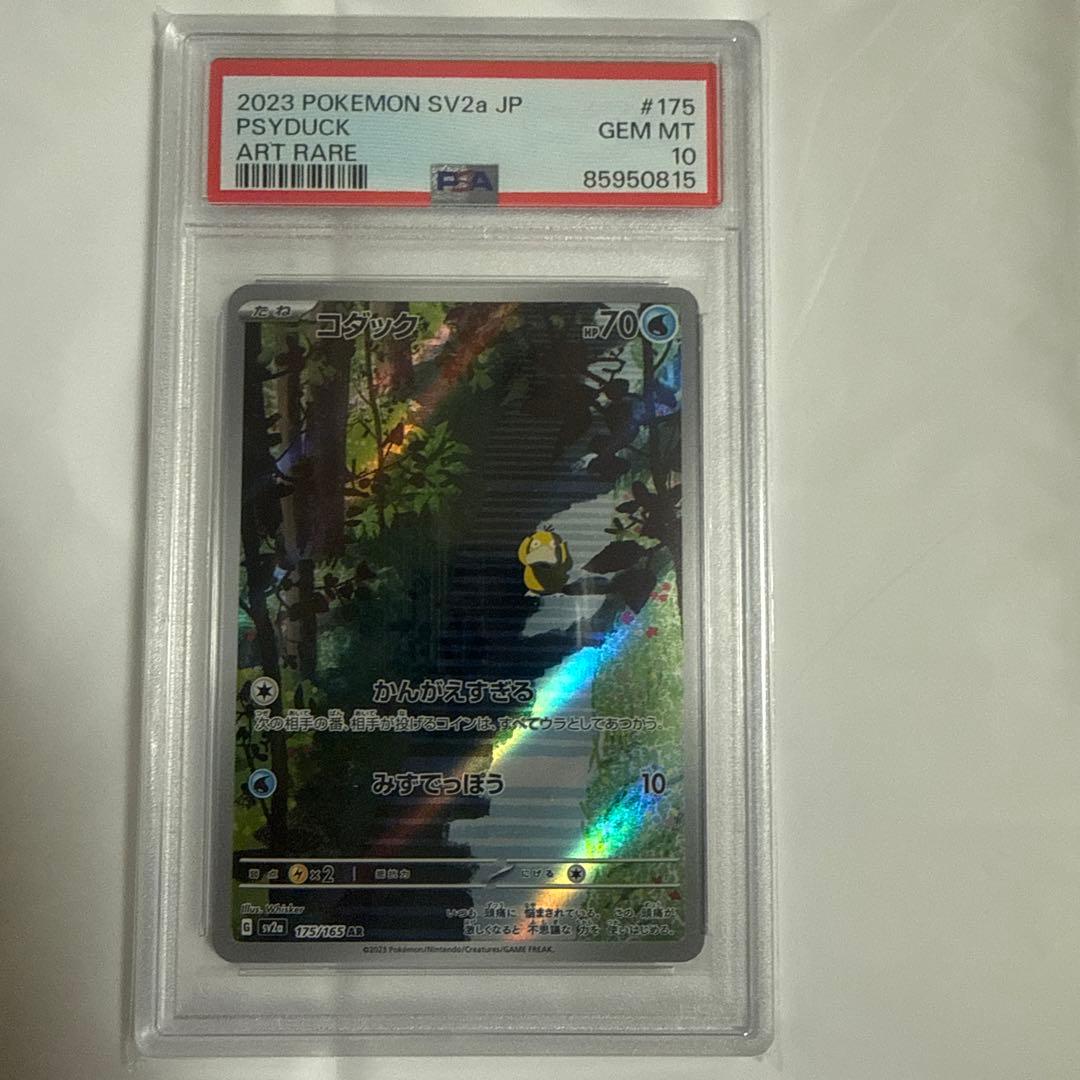 2023 ポケモンカード PSYDUCK #175 ART RARE