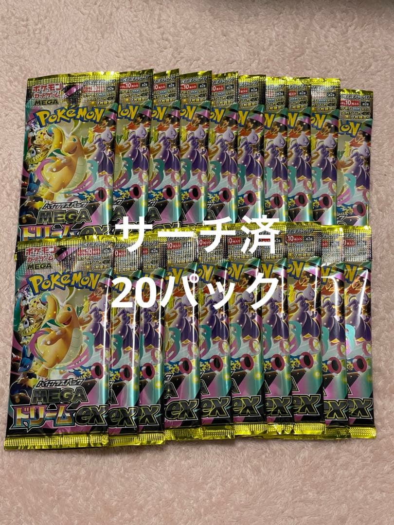 ポケモンカード MEGAドリームex 未開封パック 20パック