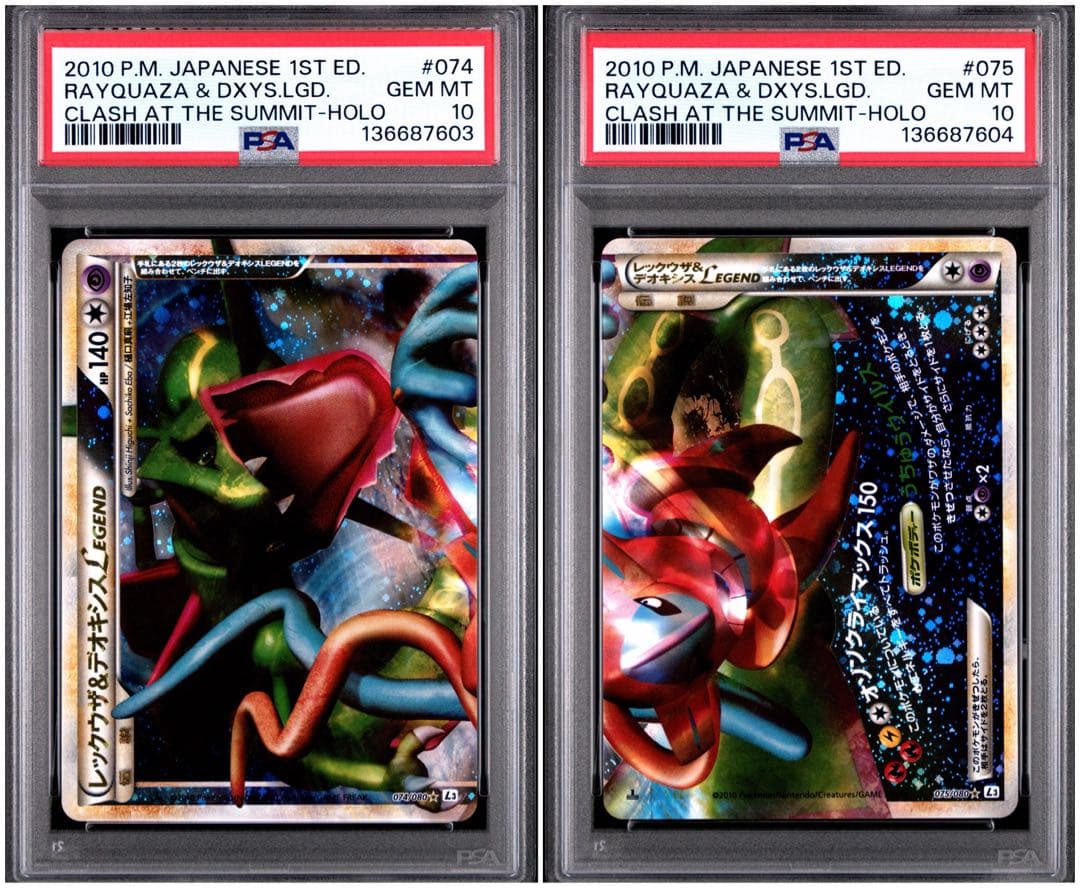 レックウザ&デオキシス LEGEND PSA10 連番 PSA10