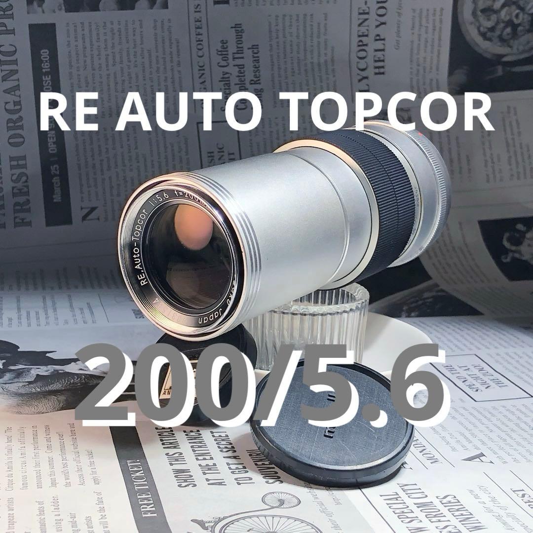レンズ(単焦点) topcon RE auto TOPCOR 200mm f5.6