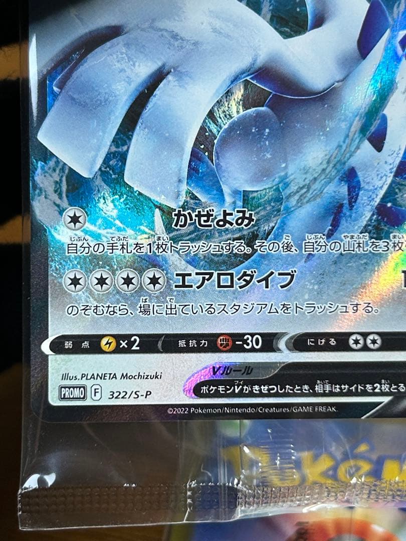 2 ルギアV ミステリーボックス プロモ 322/S-P