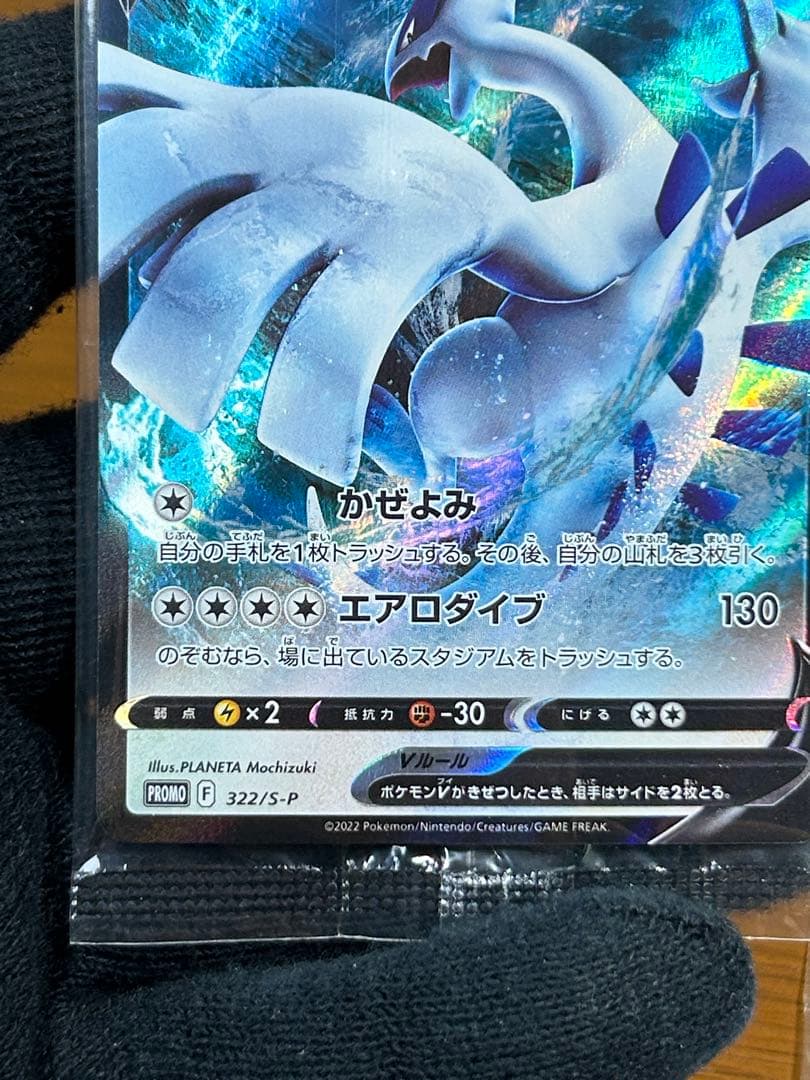 2 ルギアV ミステリーボックス プロモ 322/S-P