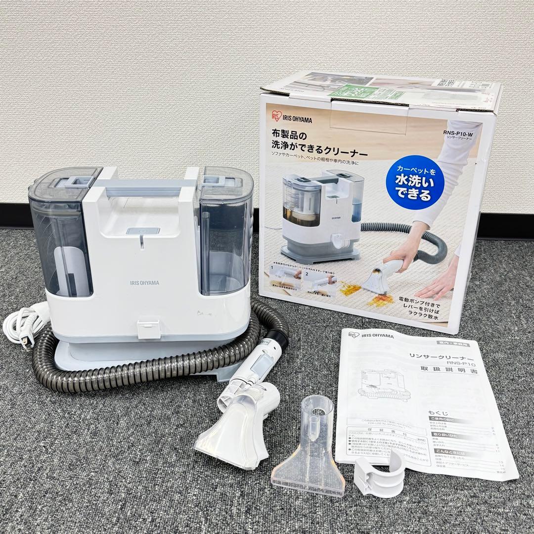 リンサークリーナーIRIS OHYAMA RNS-P10-W