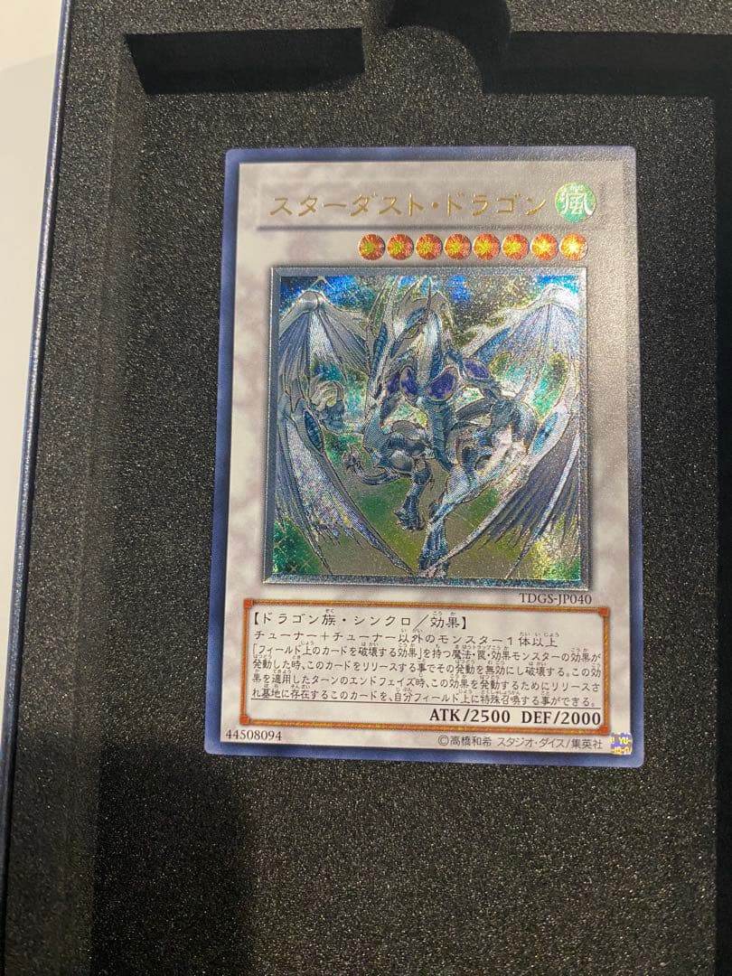 H*L様 遊戯王　極美品　スターダスト・ドラゴン レリーフ　TDGS-JP040