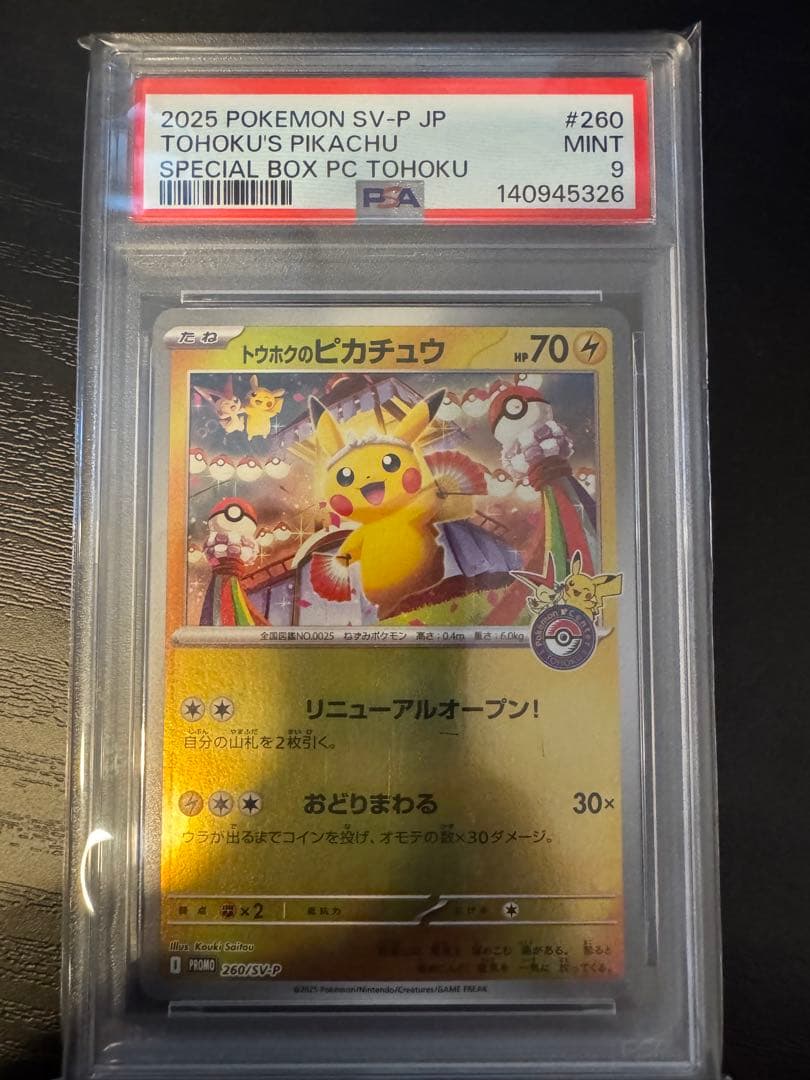トウホクのピカチュウ　PSA9