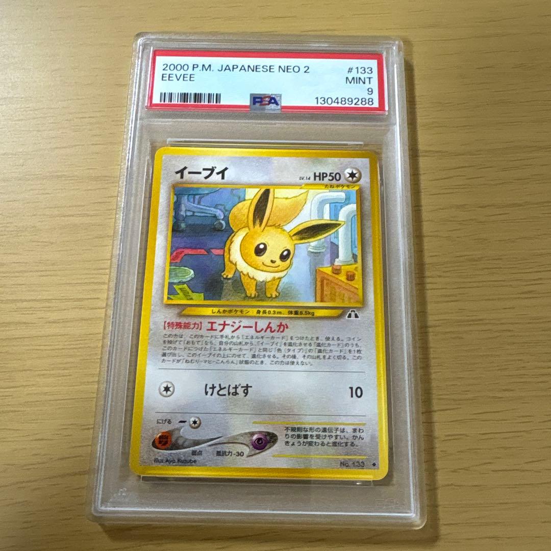 PSA9 イーブイ ◆ 拡張パック第2弾 遺跡をこえて…