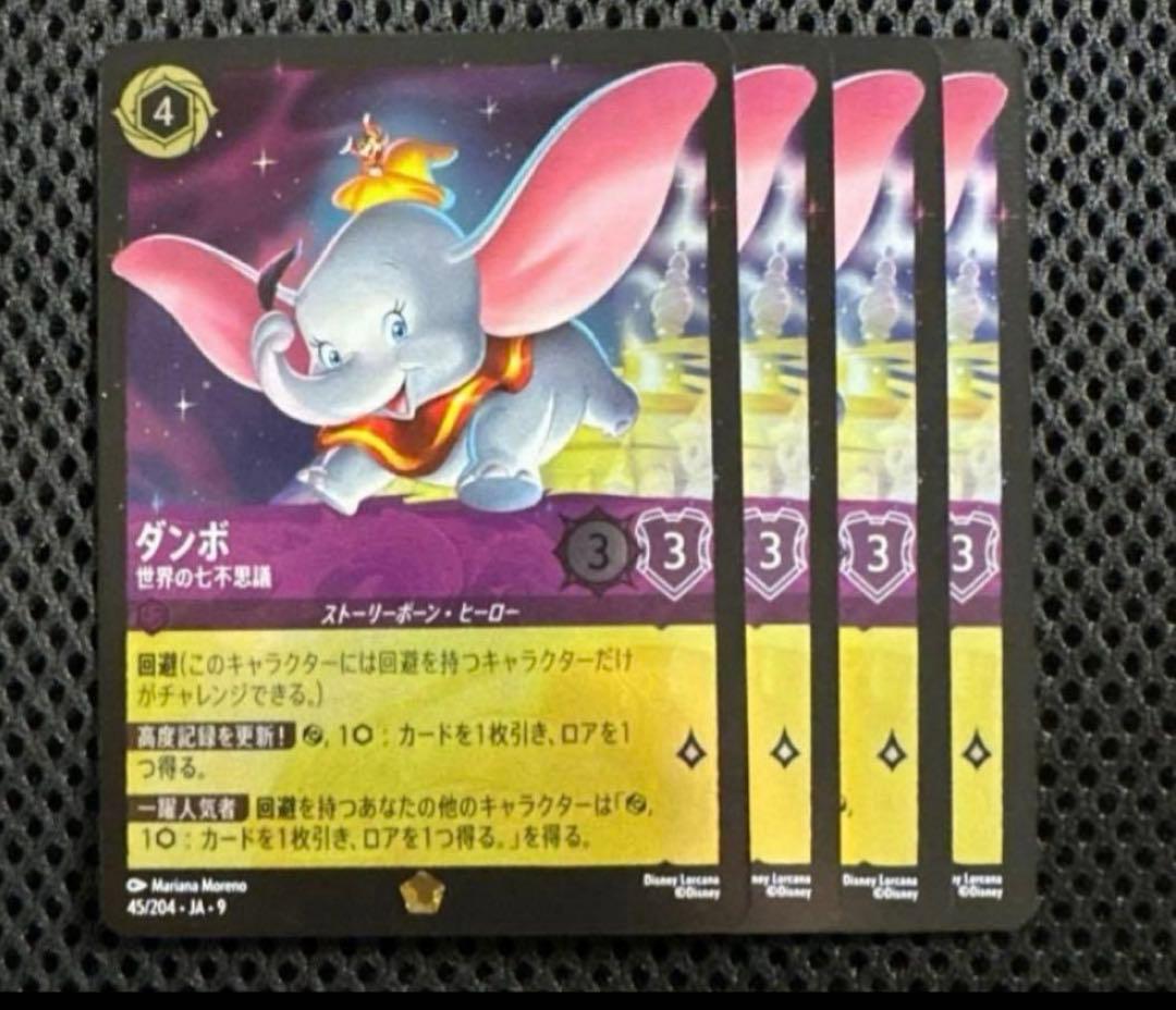 ロルカナ ダンボ 世界の七不思議 4枚 FOIL