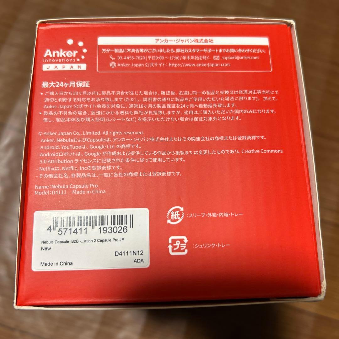 プロジェクター Anker NEBULA Capsule Pro