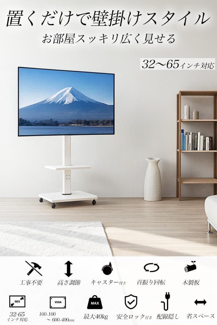 テレビスタンド テレビ台 キャスター 木製 壁寄せ 高さ調節 首振 白 ホワイト