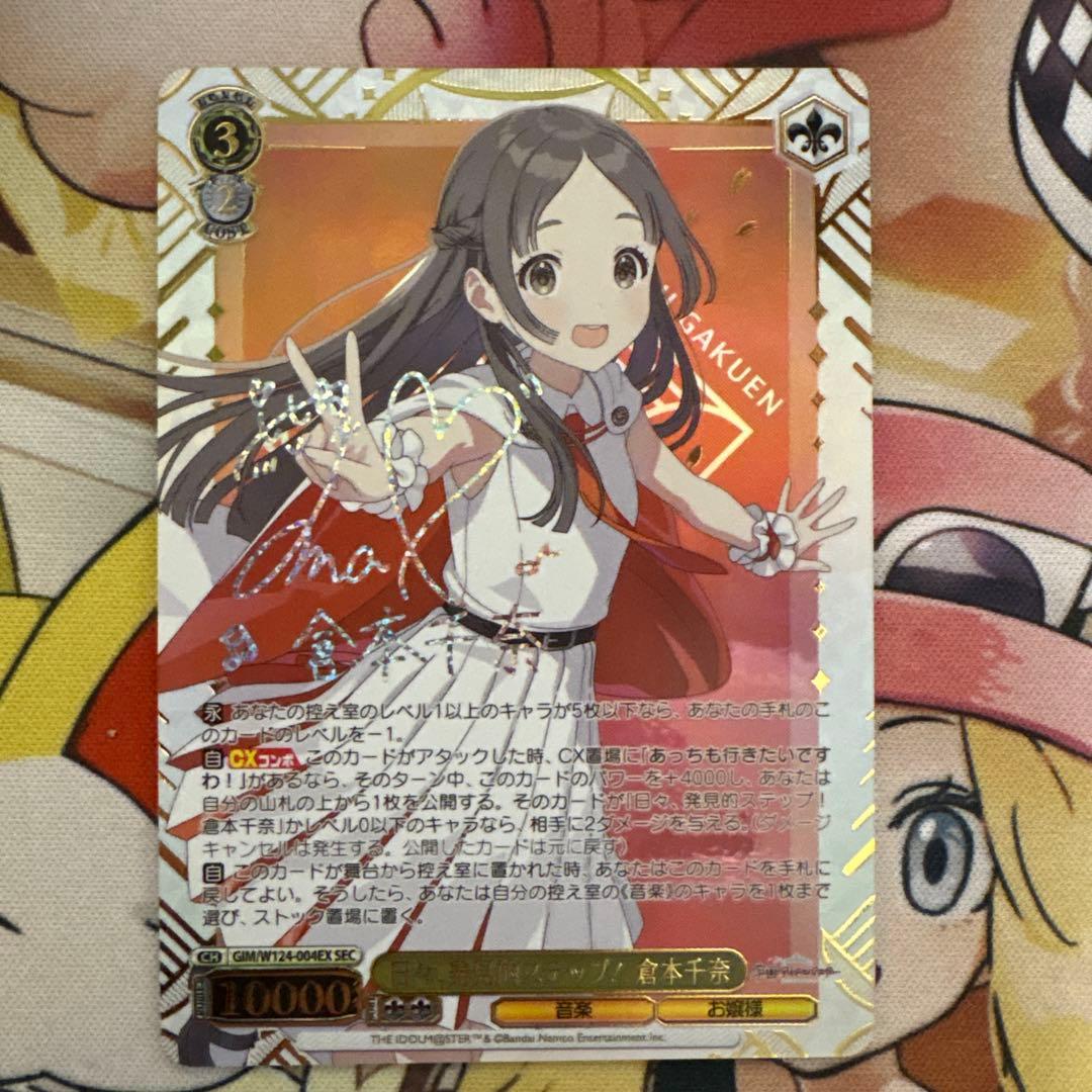 ヴァイスシュヴァルツ 学園アイドルマスター　日々、発見的ステップ！倉本千奈SEC