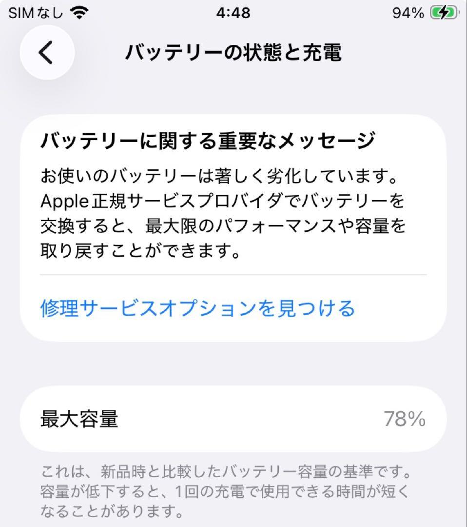 iPhone SE 2 ホワイト64GB バッテリー78%